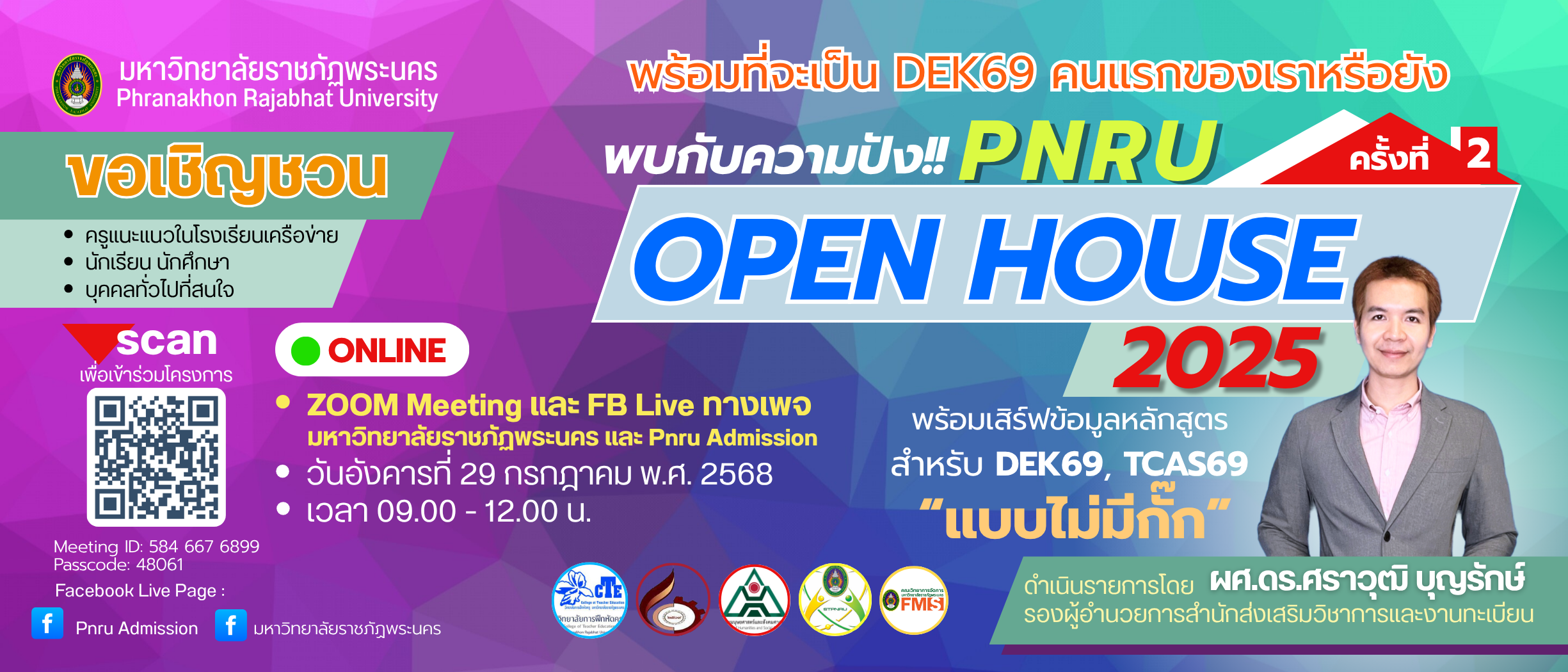 PNRU open house 2025 (ครั้งที่ 2)