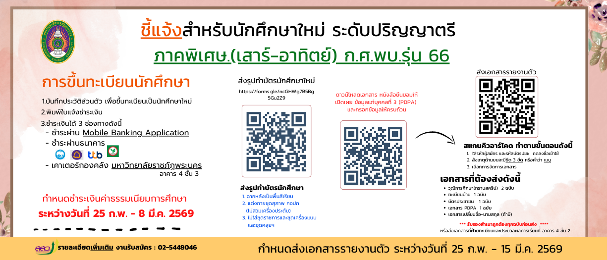 รายละเอียดการรายงานตัว
