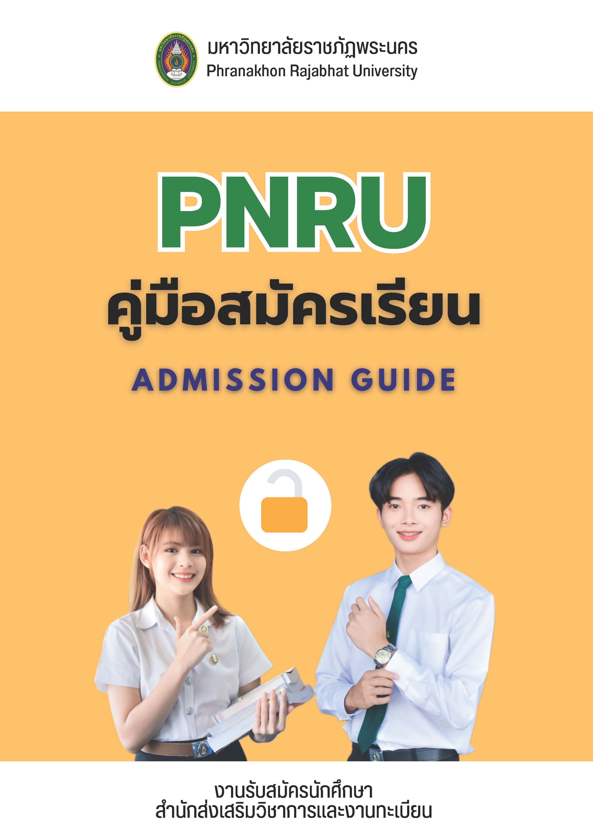 คู่มือรับสมัคร 69